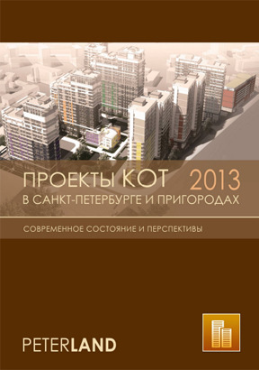 Проекты КОТ 2013